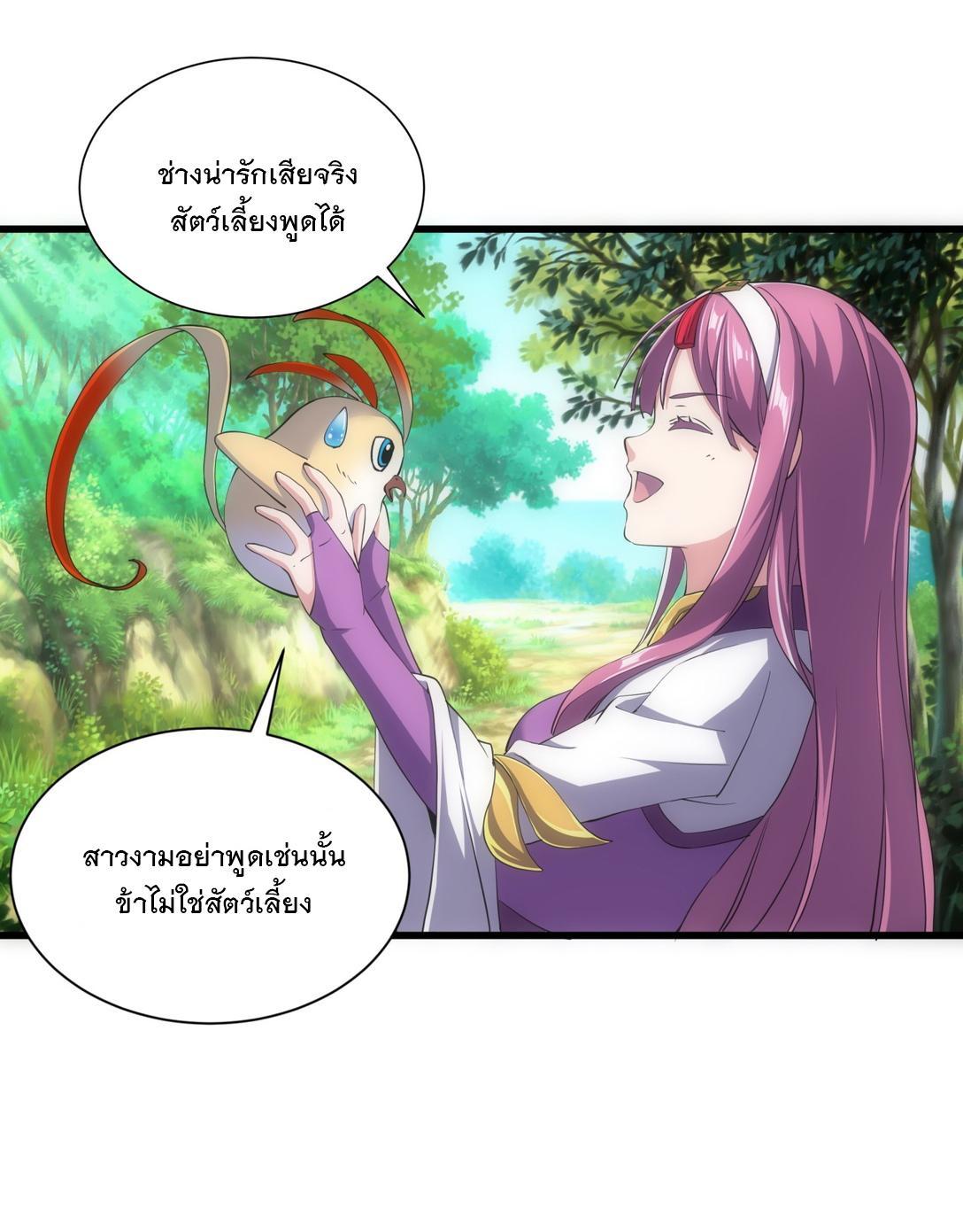 Eternal First God ตอนที่ 8 รูปที่ 29/38