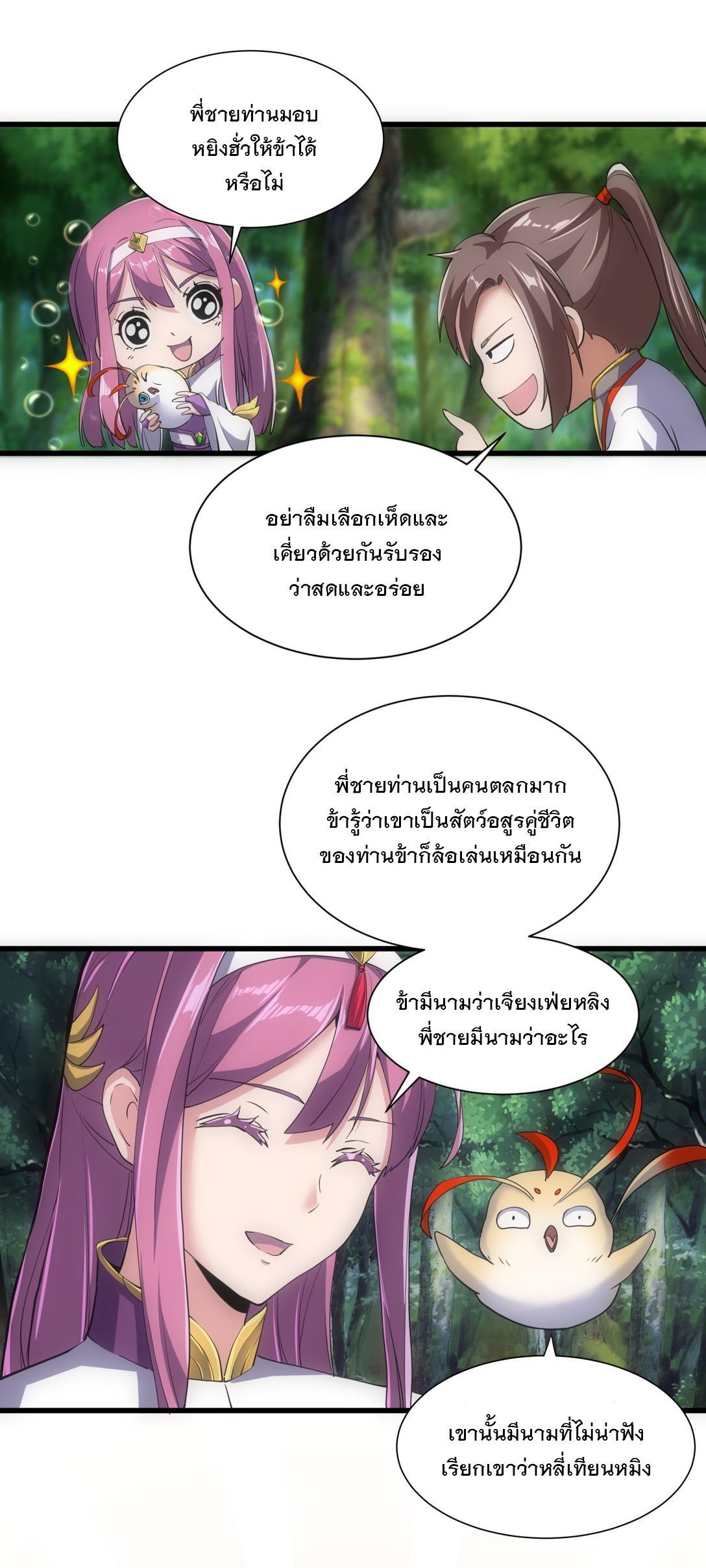 Eternal First God ตอนที่ 8 รูปที่ 30/38