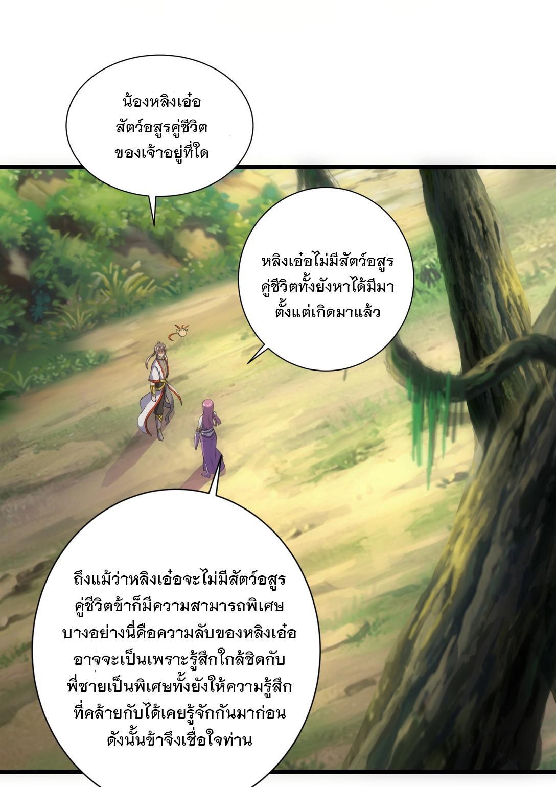 Eternal First God ตอนที่ 8 รูปที่ 32/38