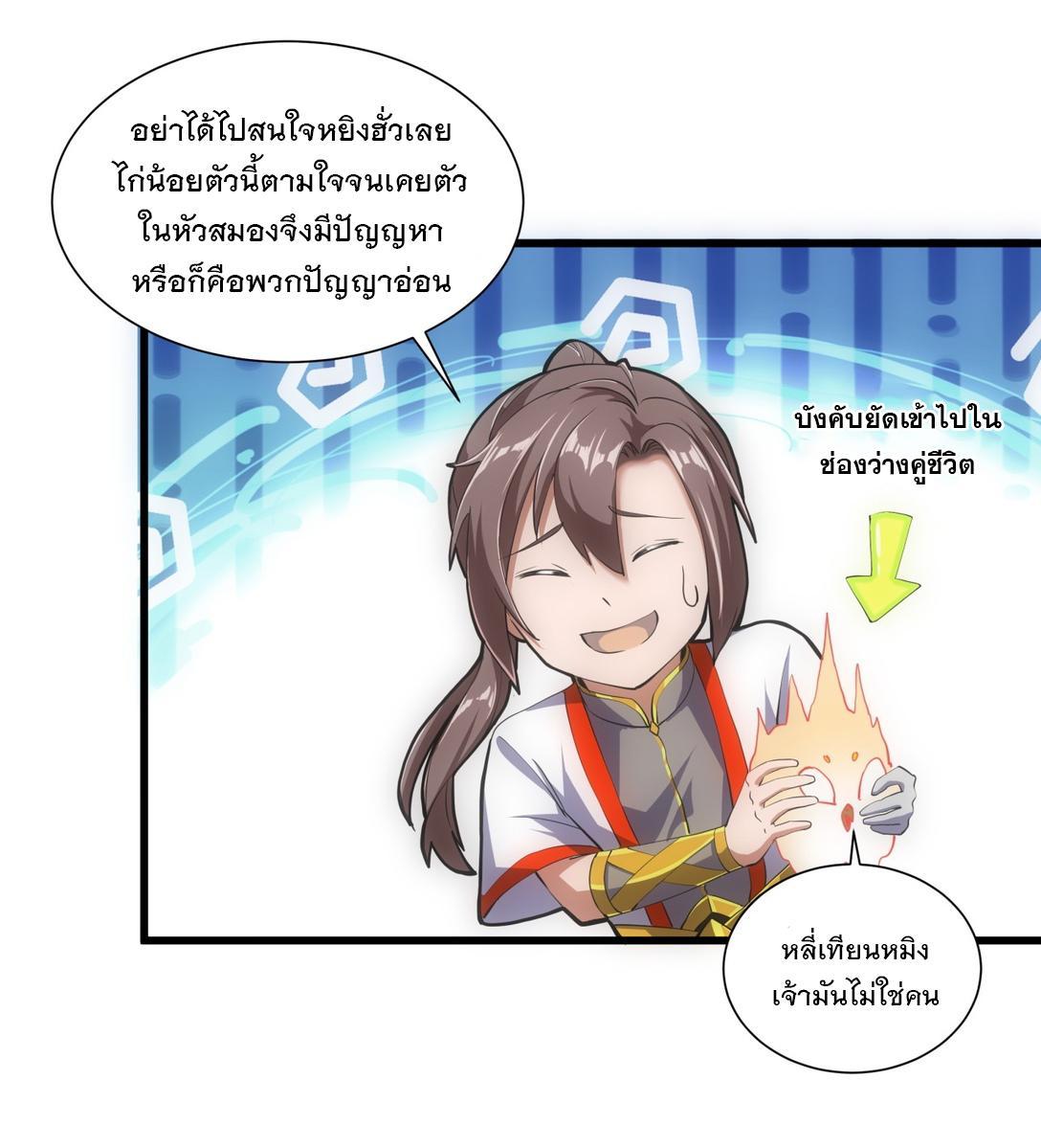 Eternal First God ตอนที่ 8 รูปที่ 35/38