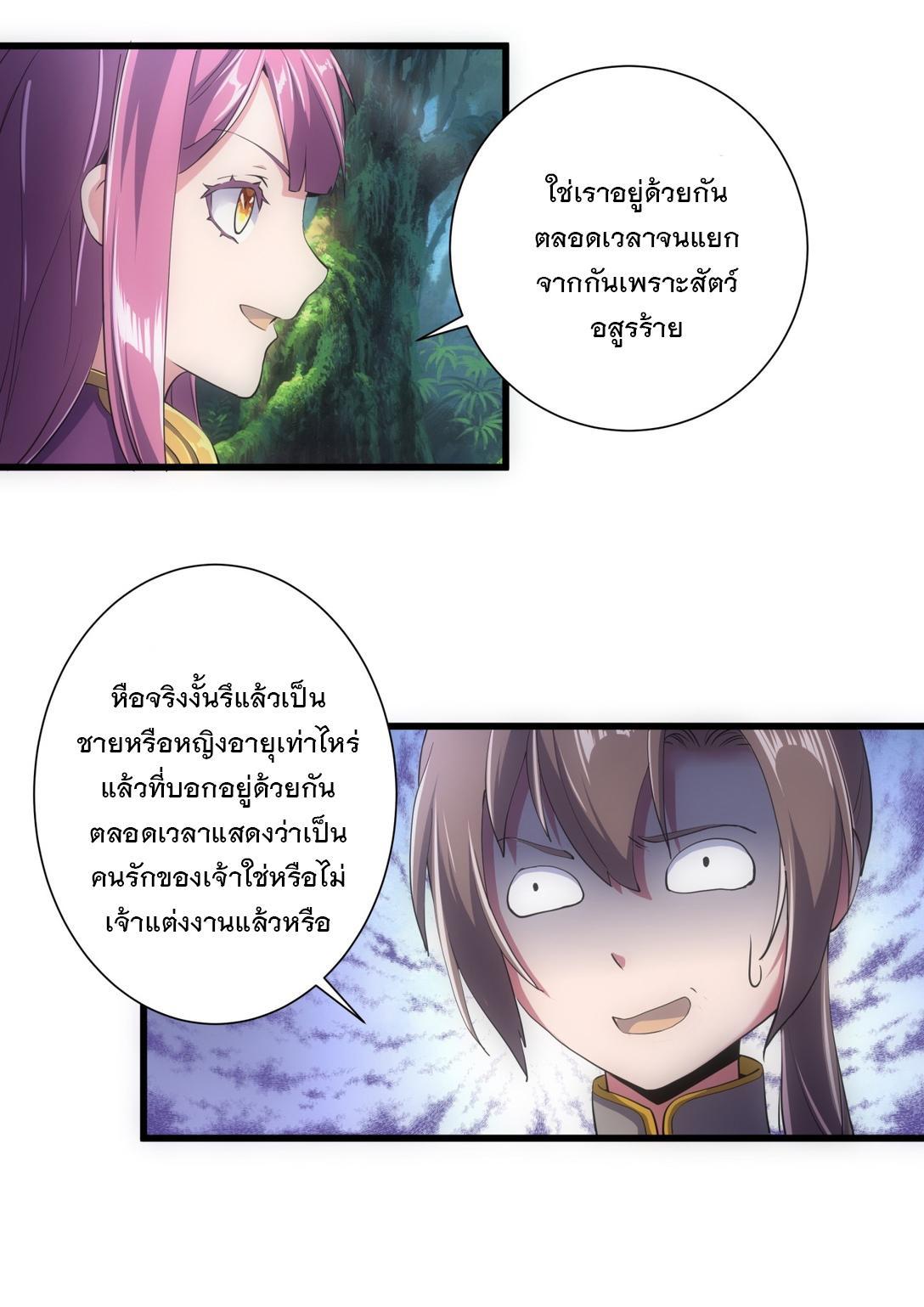 Eternal First God ตอนที่ 8 รูปที่ 37/38