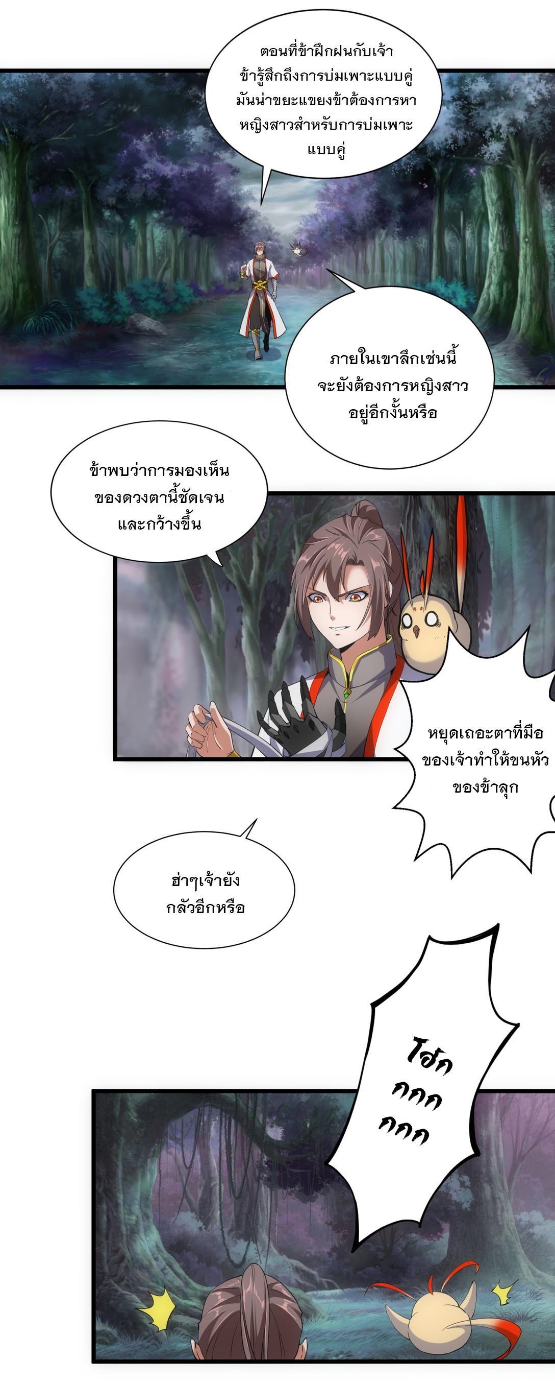 Eternal First God ตอนที่ 8 รูปที่ 9/38