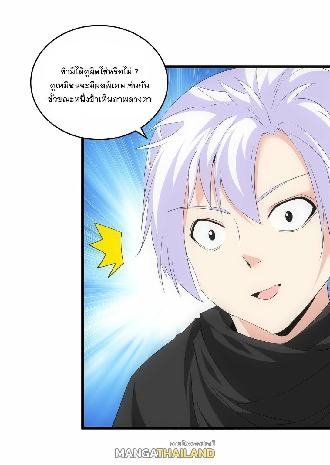 Eternal First God ตอนที่ 80 รูปที่ 17/53