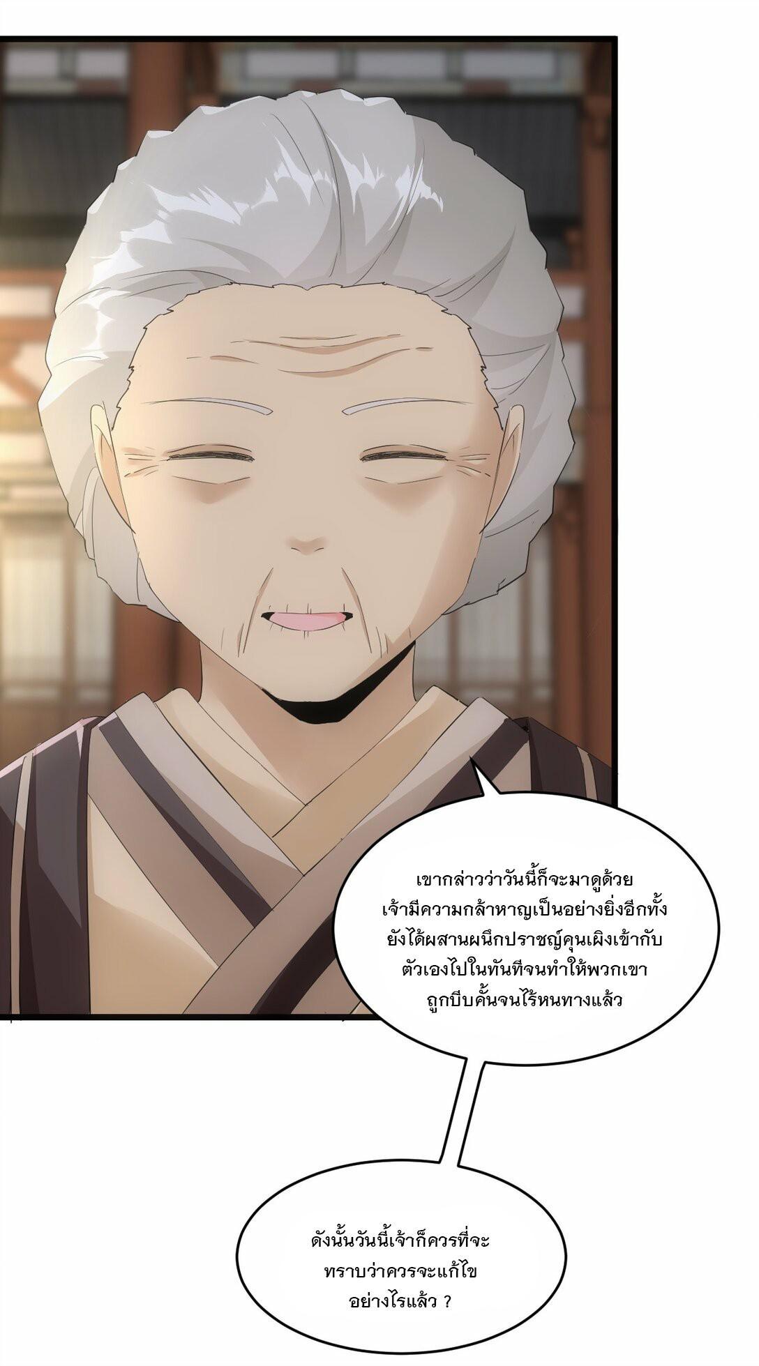 Eternal First God ตอนที่ 80 รูปที่ 23/53