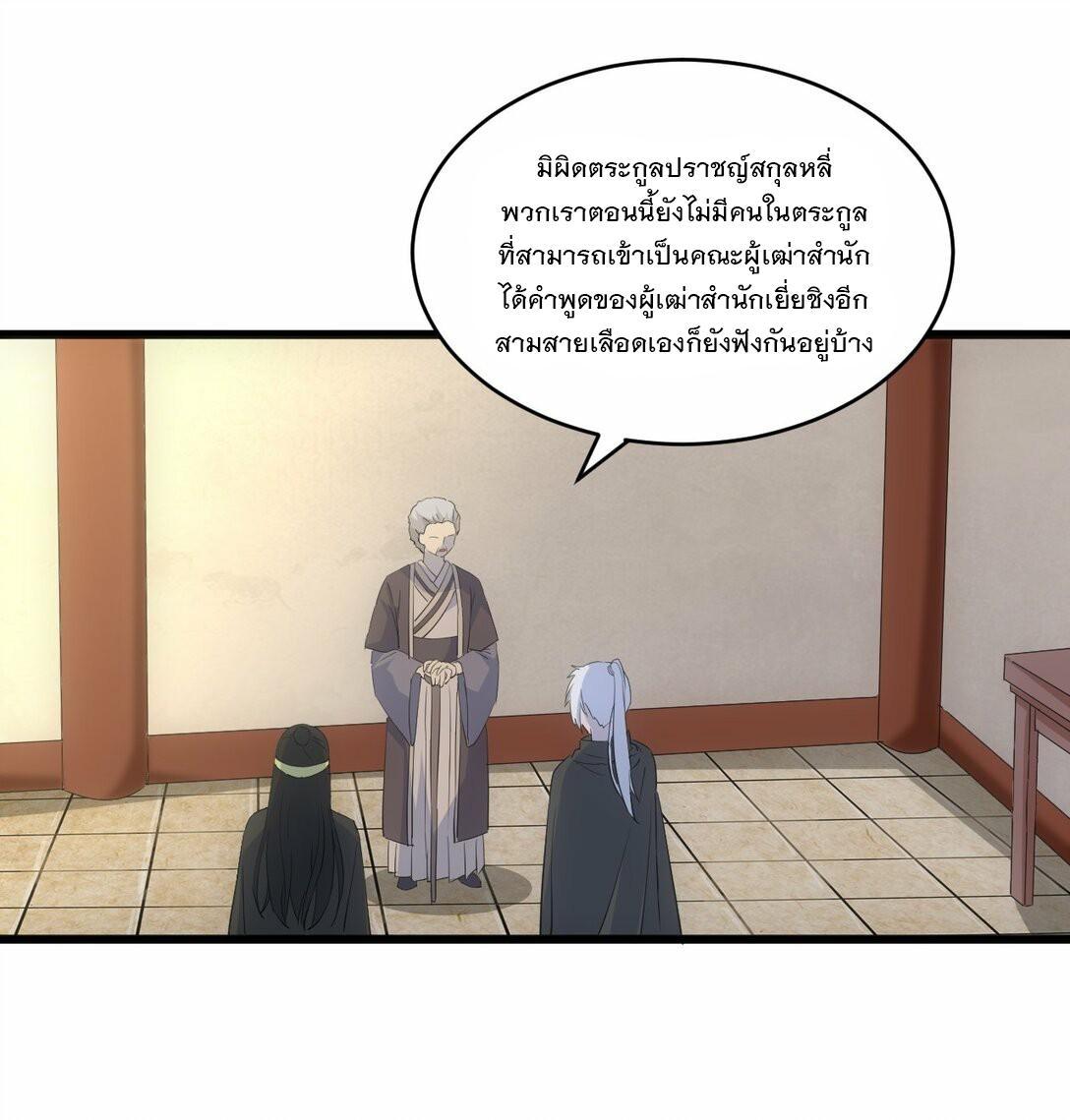 Eternal First God ตอนที่ 80 รูปที่ 25/53