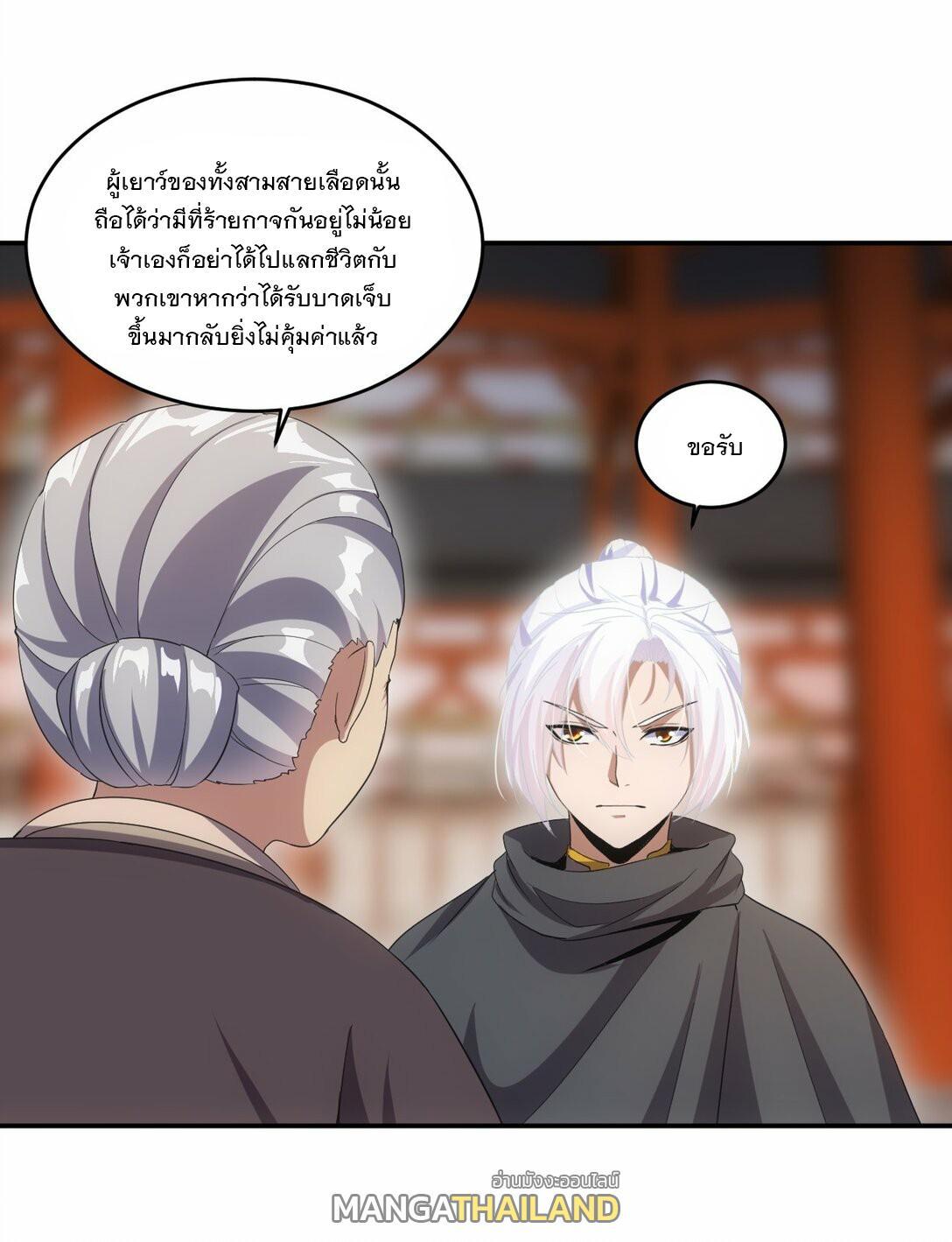 Eternal First God ตอนที่ 80 รูปที่ 28/53