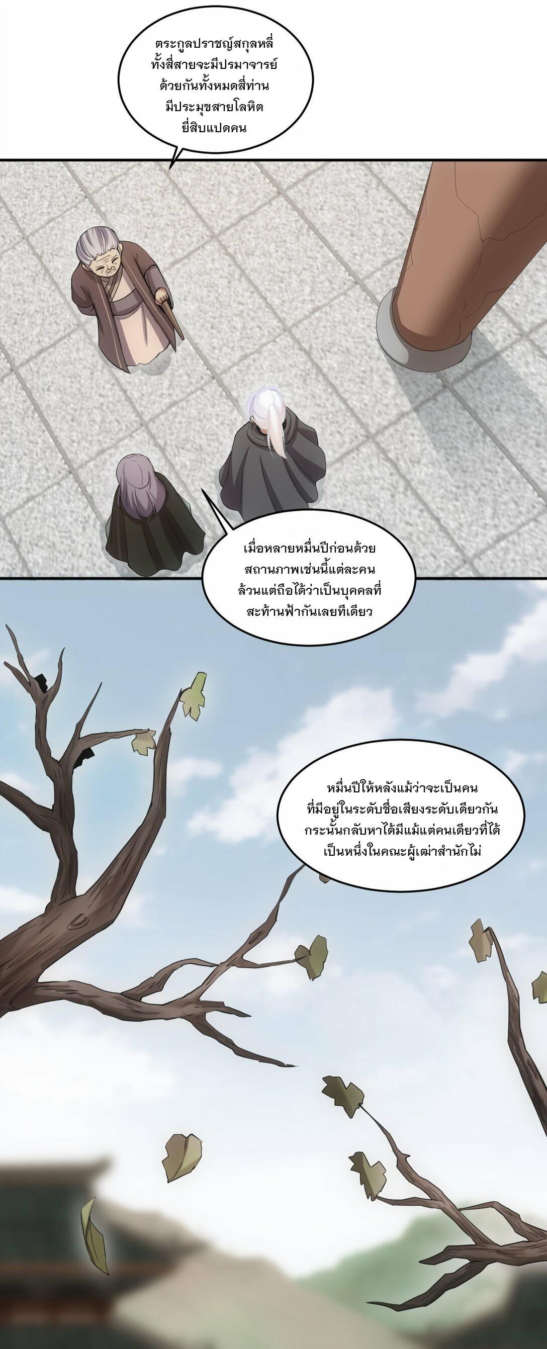 Eternal First God ตอนที่ 80 รูปที่ 30/53