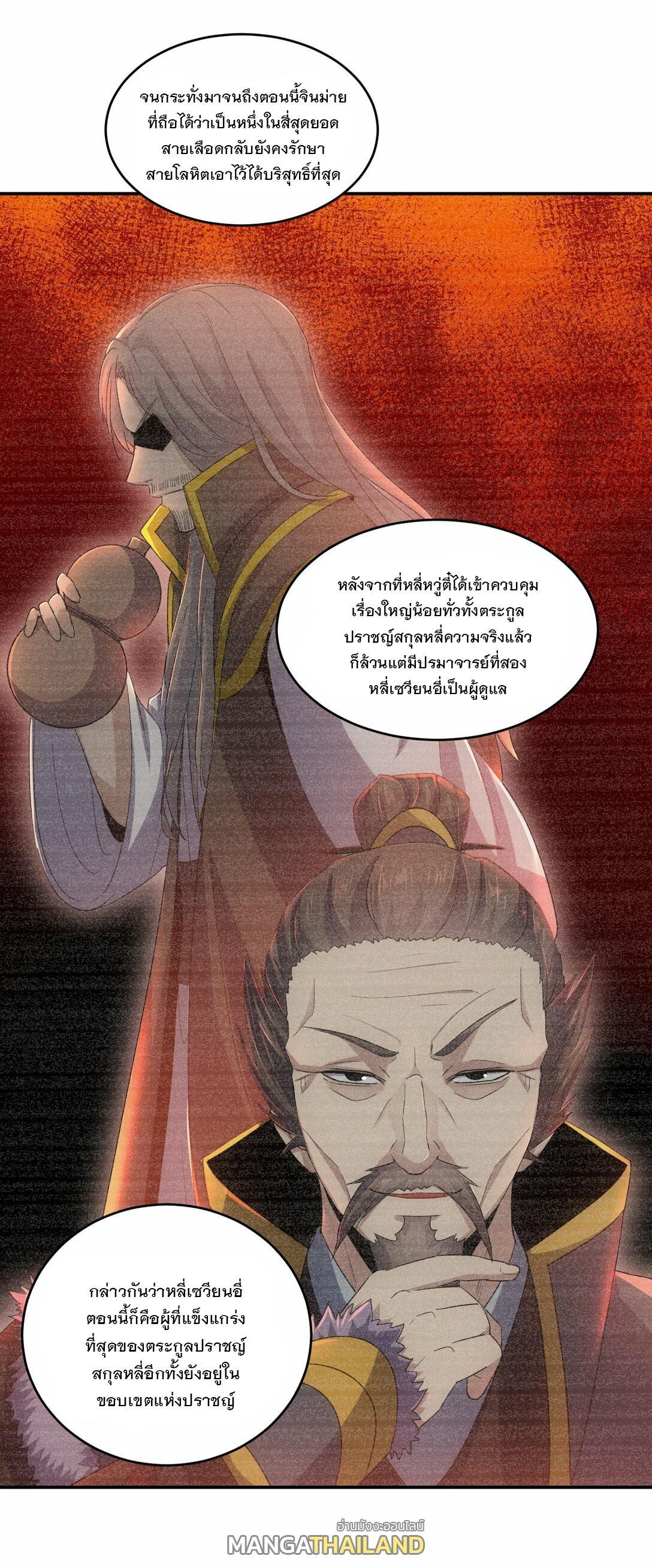 Eternal First God ตอนที่ 80 รูปที่ 31/53