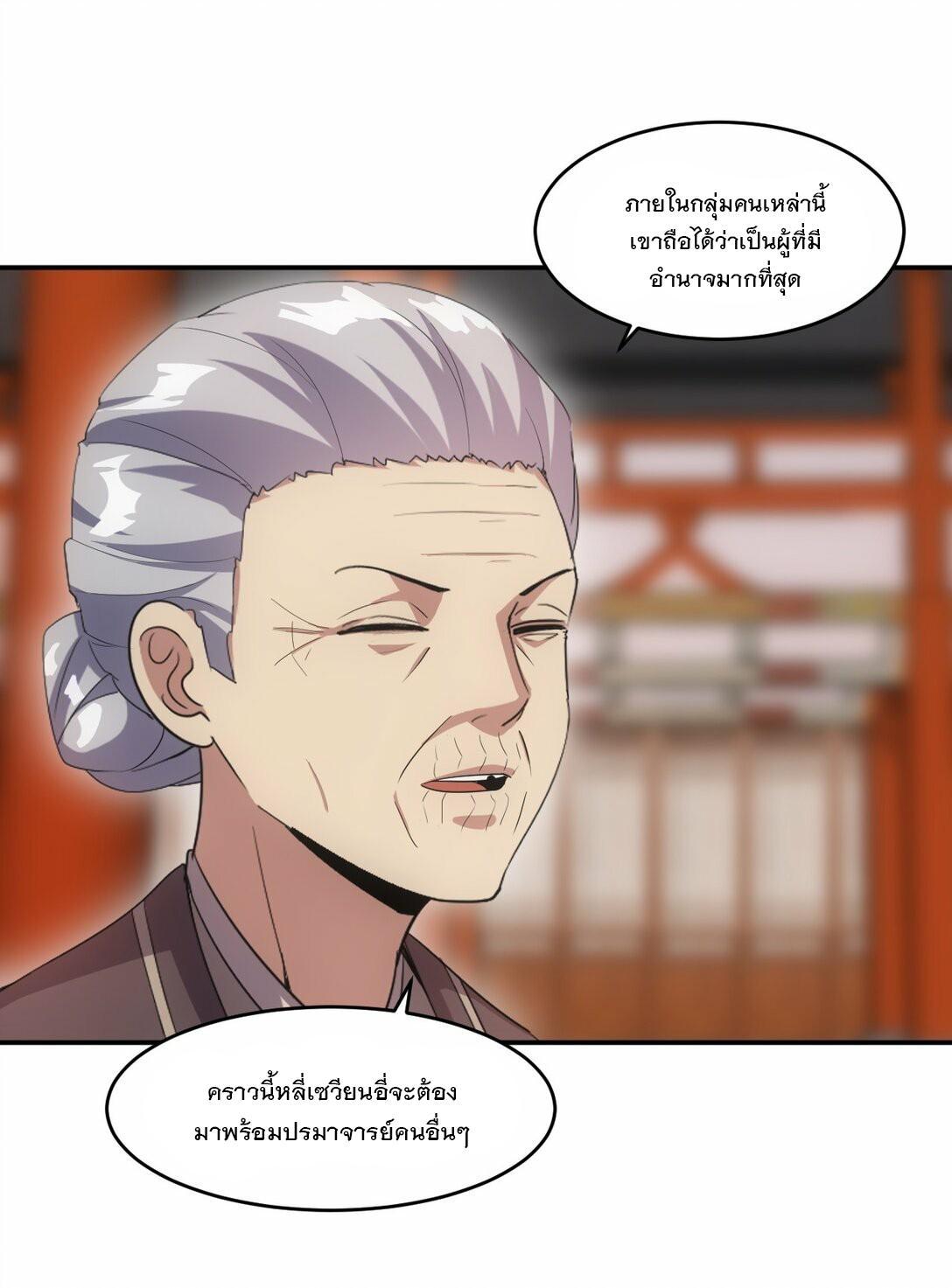 Eternal First God ตอนที่ 80 รูปที่ 32/53