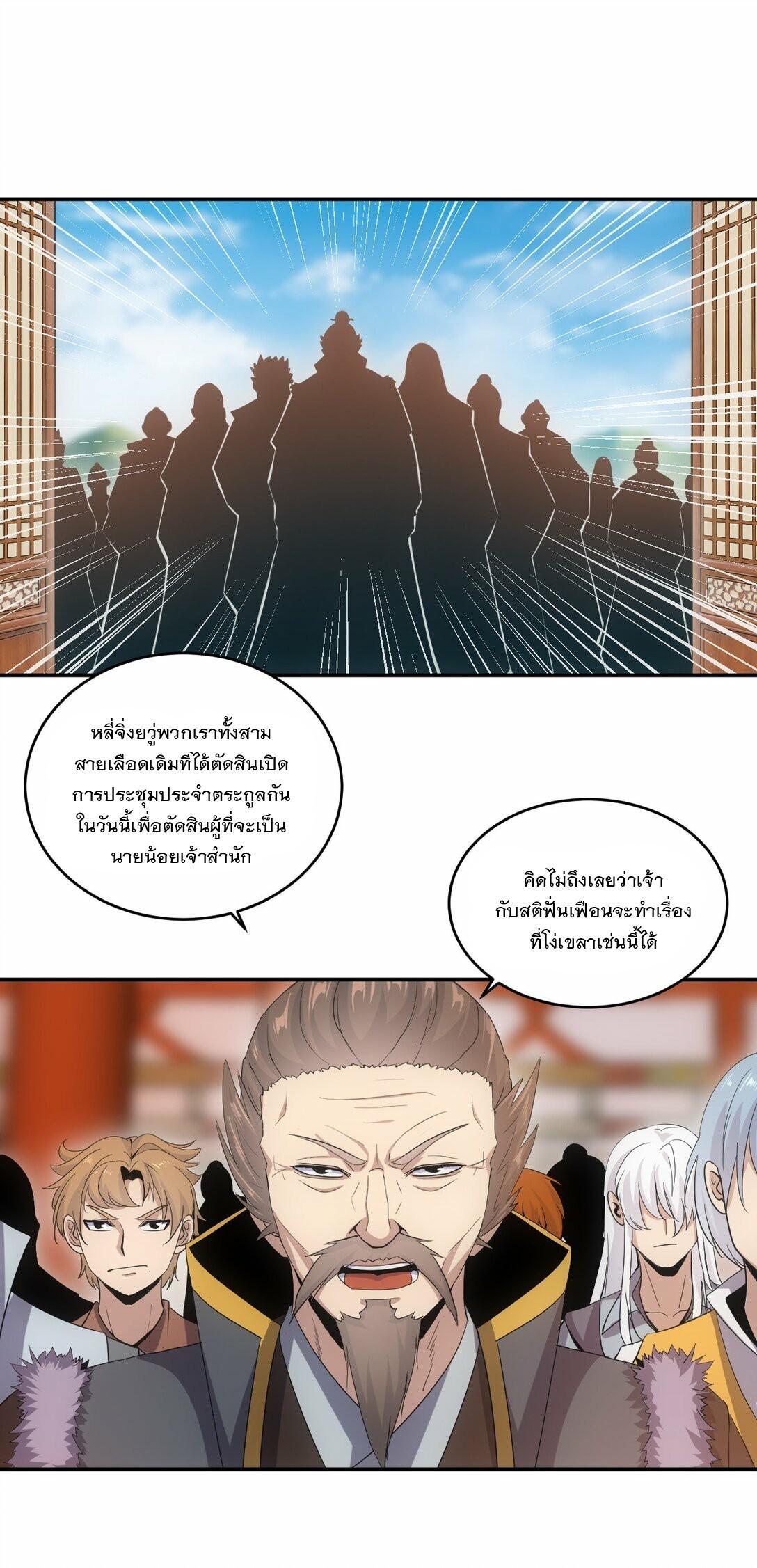 Eternal First God ตอนที่ 80 รูปที่ 35/53