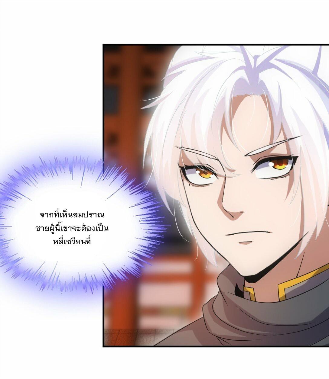 Eternal First God ตอนที่ 80 รูปที่ 36/53