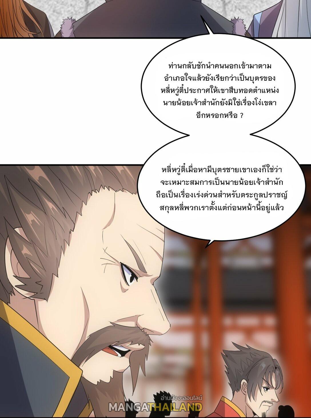 Eternal First God ตอนที่ 80 รูปที่ 38/53