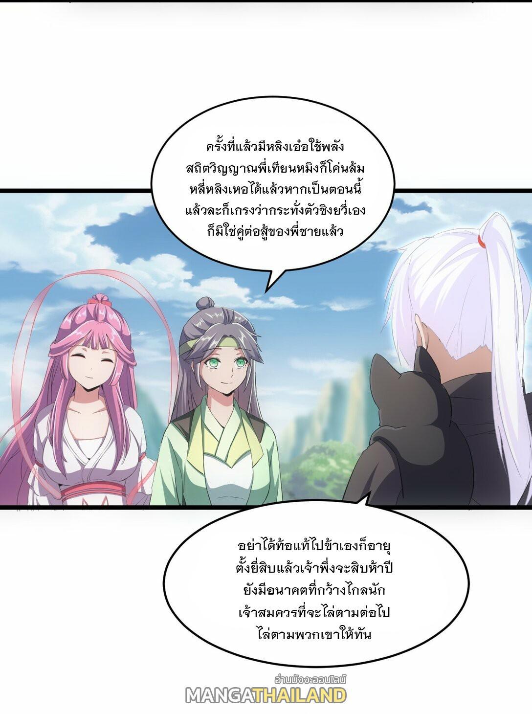 Eternal First God ตอนที่ 80 รูปที่ 4/53