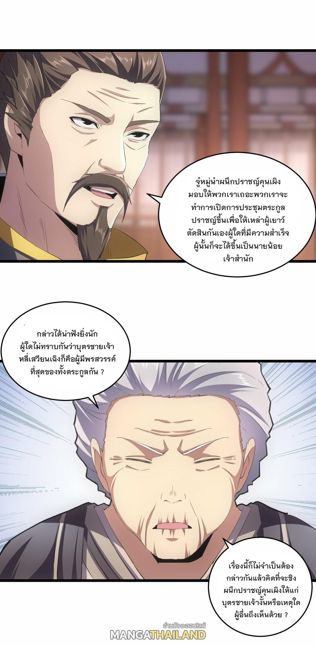 Eternal First God ตอนที่ 80 รูปที่ 40/53