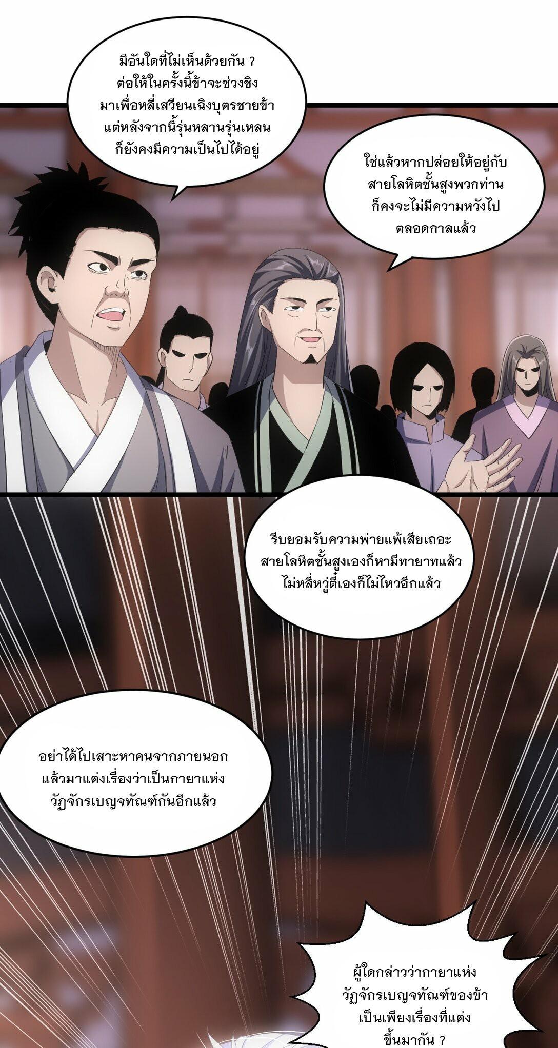 Eternal First God ตอนที่ 80 รูปที่ 41/53