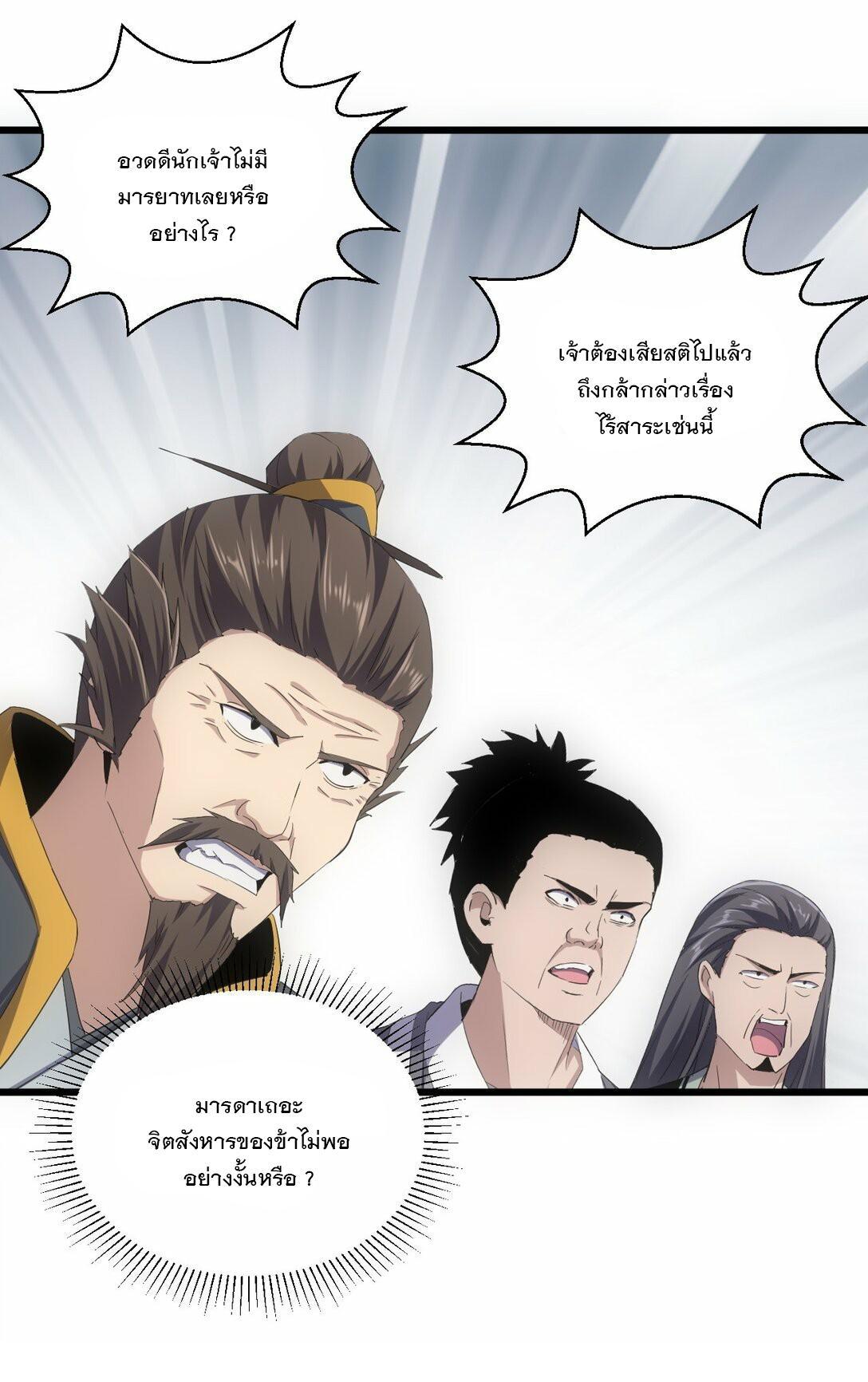 Eternal First God ตอนที่ 80 รูปที่ 46/53