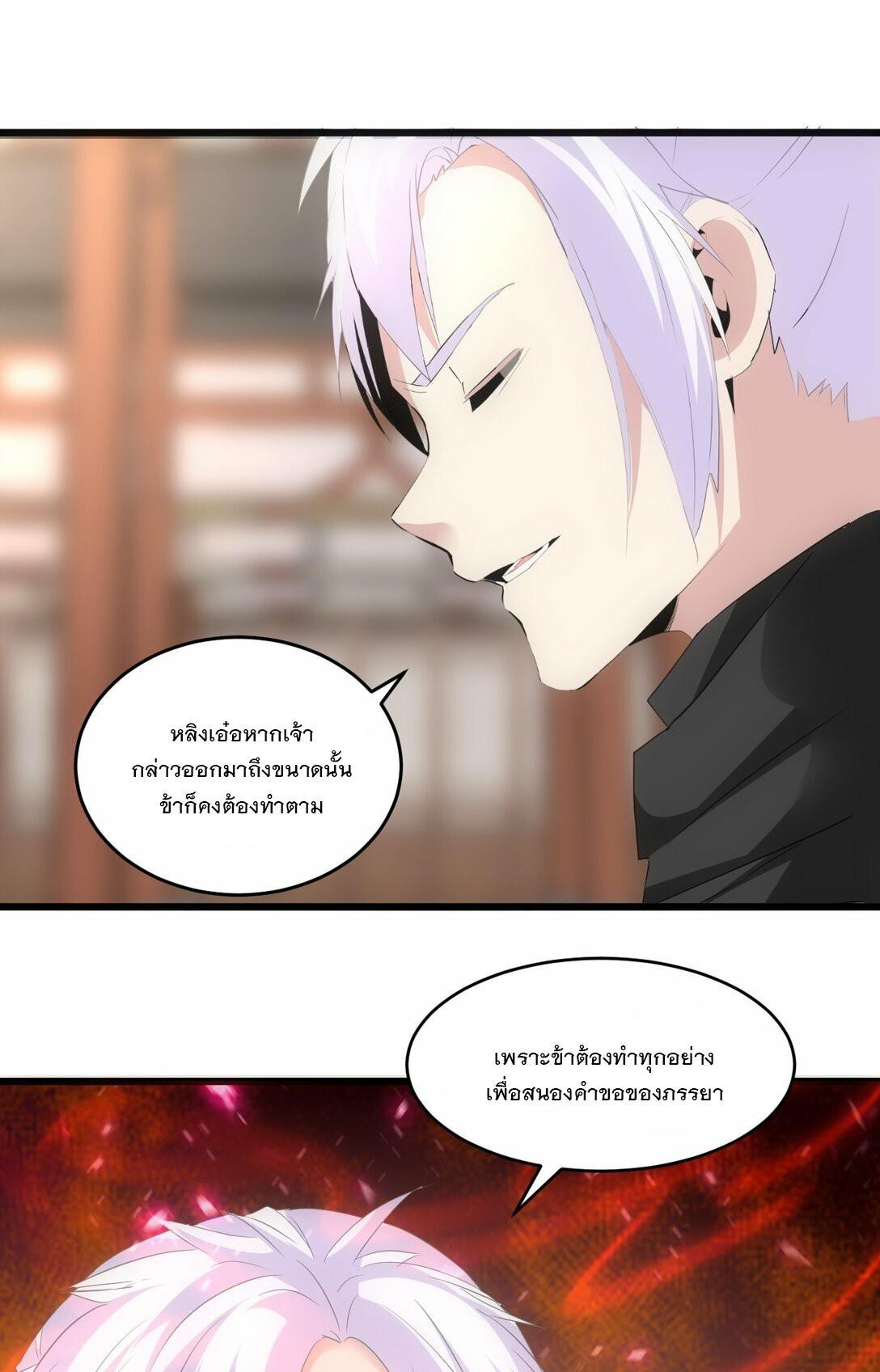 Eternal First God ตอนที่ 80 รูปที่ 52/53