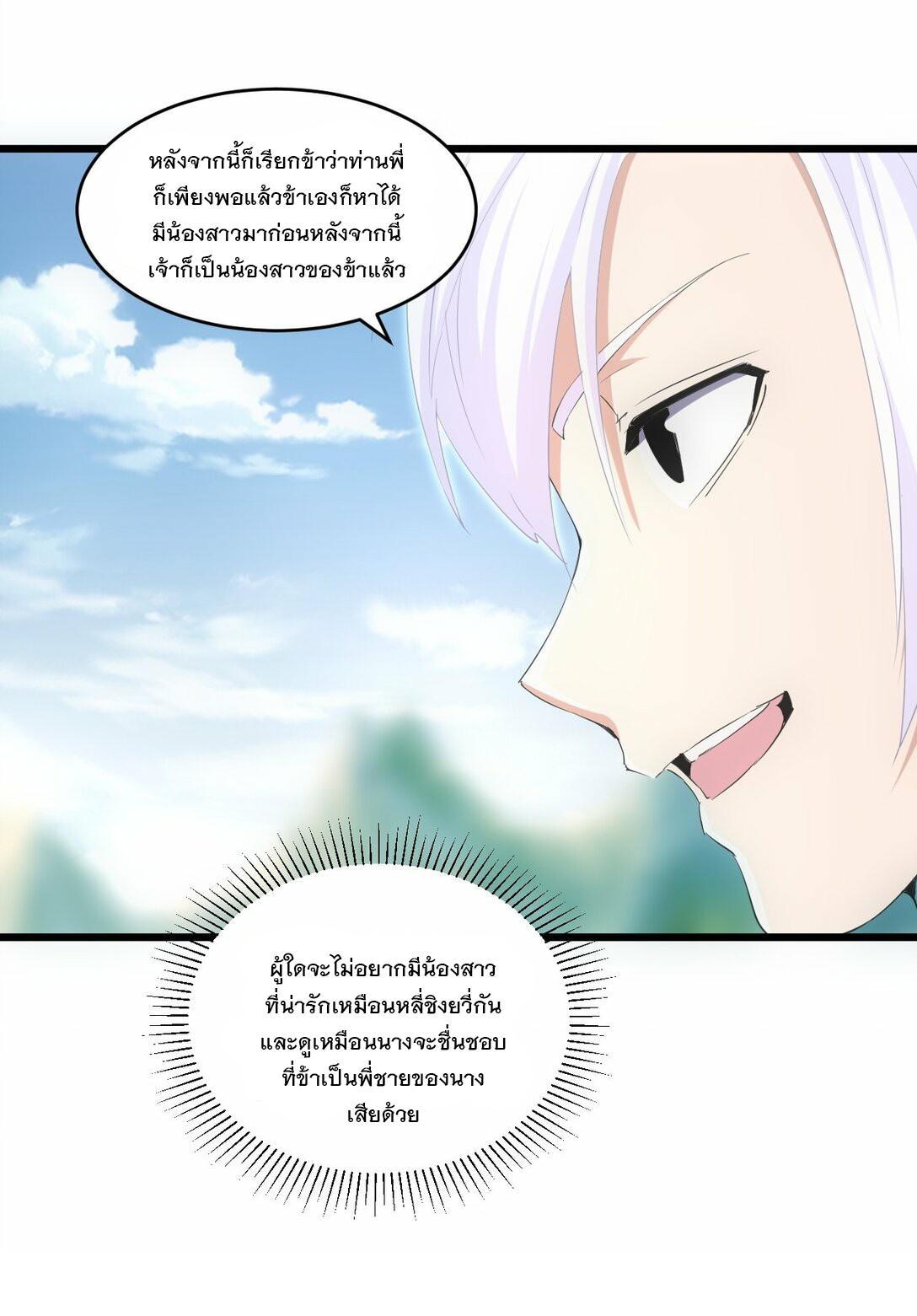 Eternal First God ตอนที่ 80 รูปที่ 6/53