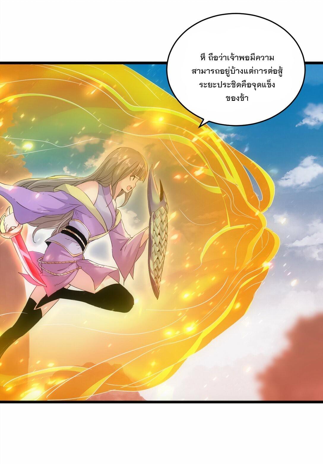 Eternal First God ตอนที่ 81 รูปที่ 14/48