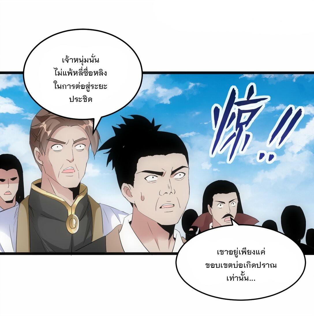 Eternal First God ตอนที่ 81 รูปที่ 17/48