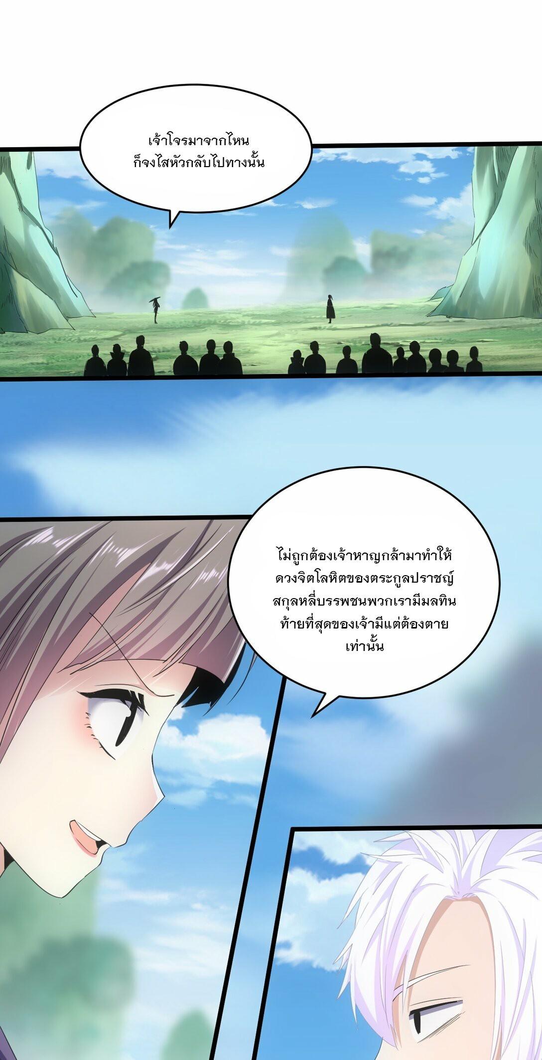 Eternal First God ตอนที่ 81 รูปที่ 2/48