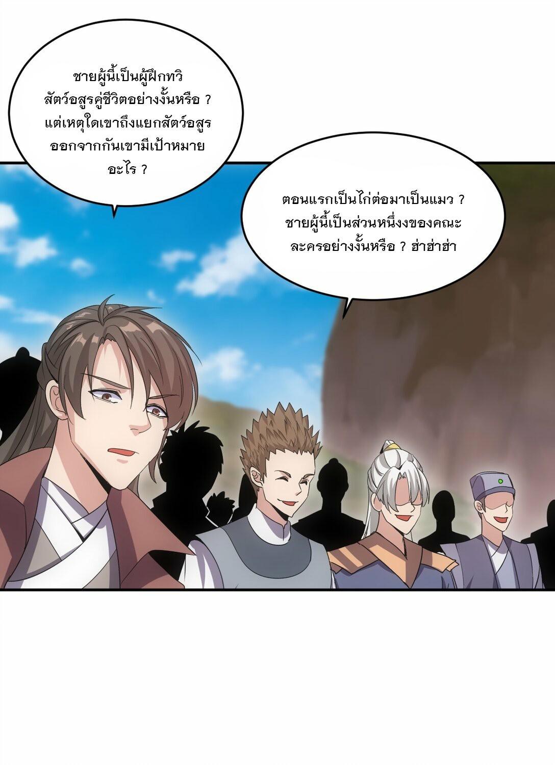 Eternal First God ตอนที่ 81 รูปที่ 37/48