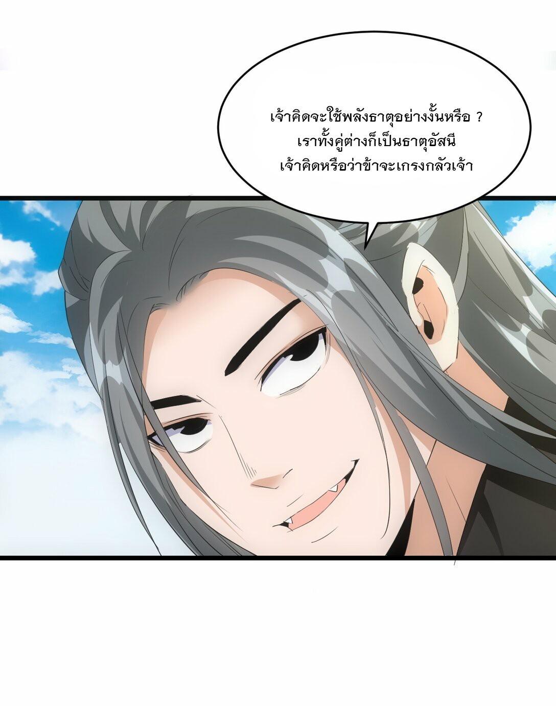 Eternal First God ตอนที่ 82 รูปที่ 10/54