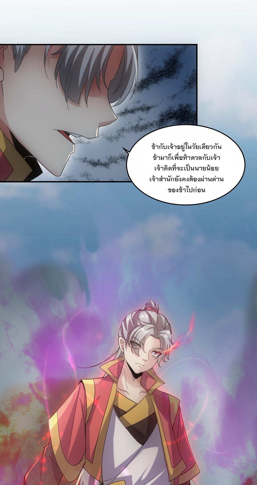 Eternal First God ตอนที่ 82 รูปที่ 27/54