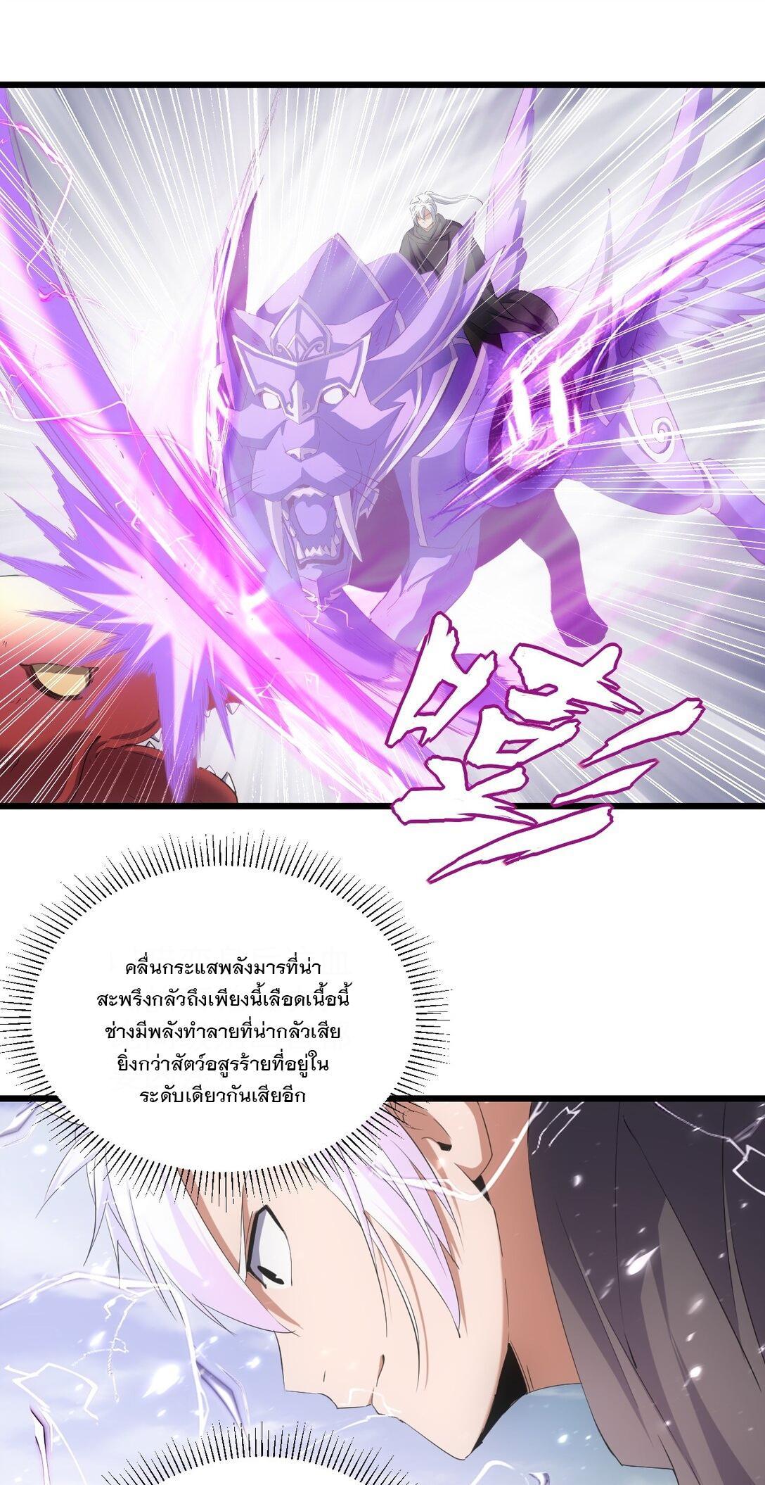 Eternal First God ตอนที่ 82 รูปที่ 3/54