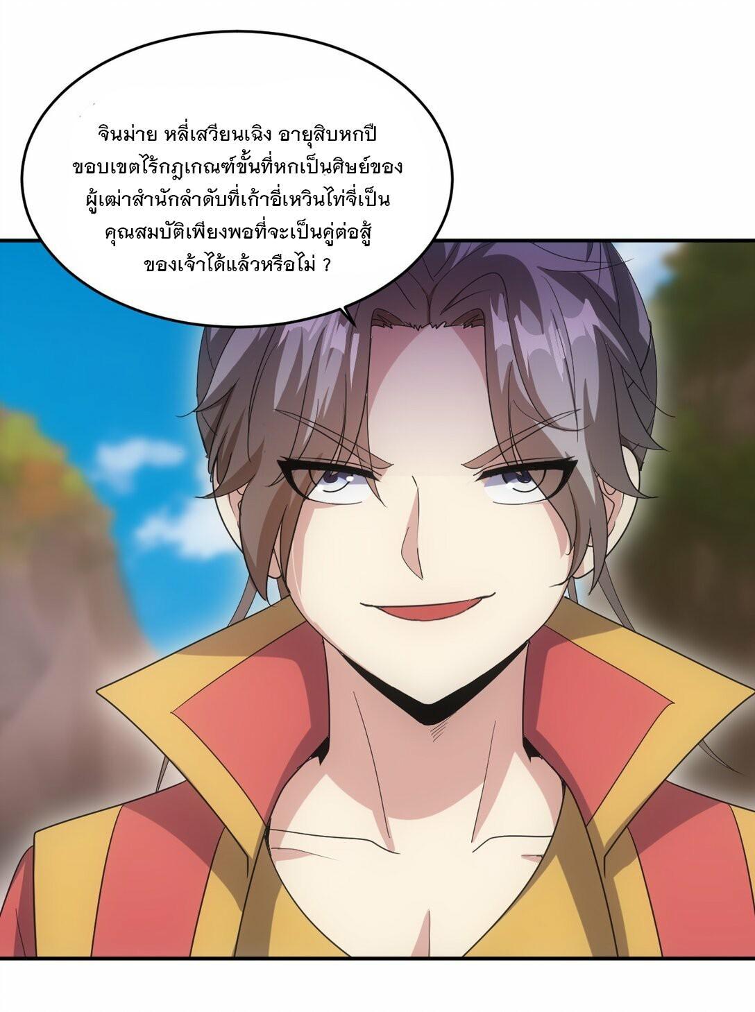 Eternal First God ตอนที่ 82 รูปที่ 30/54