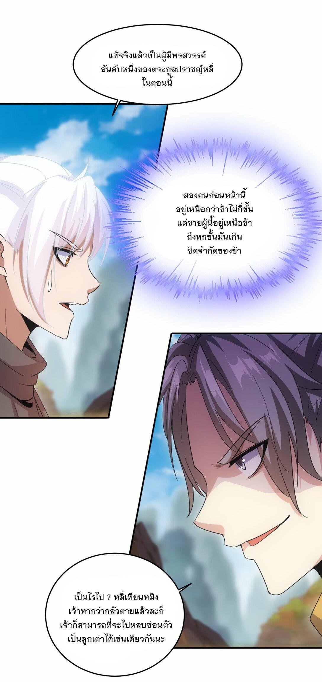 Eternal First God ตอนที่ 82 รูปที่ 31/54