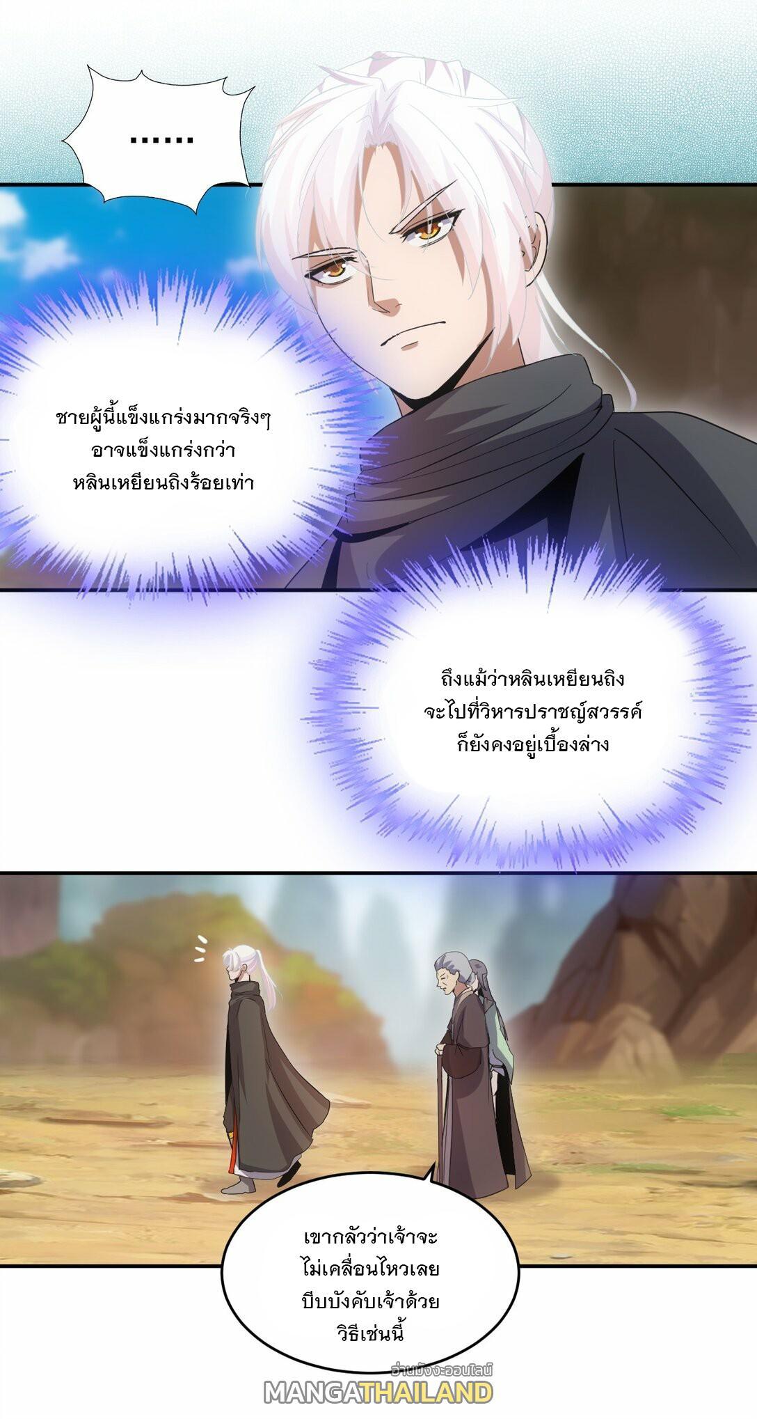 Eternal First God ตอนที่ 82 รูปที่ 34/54