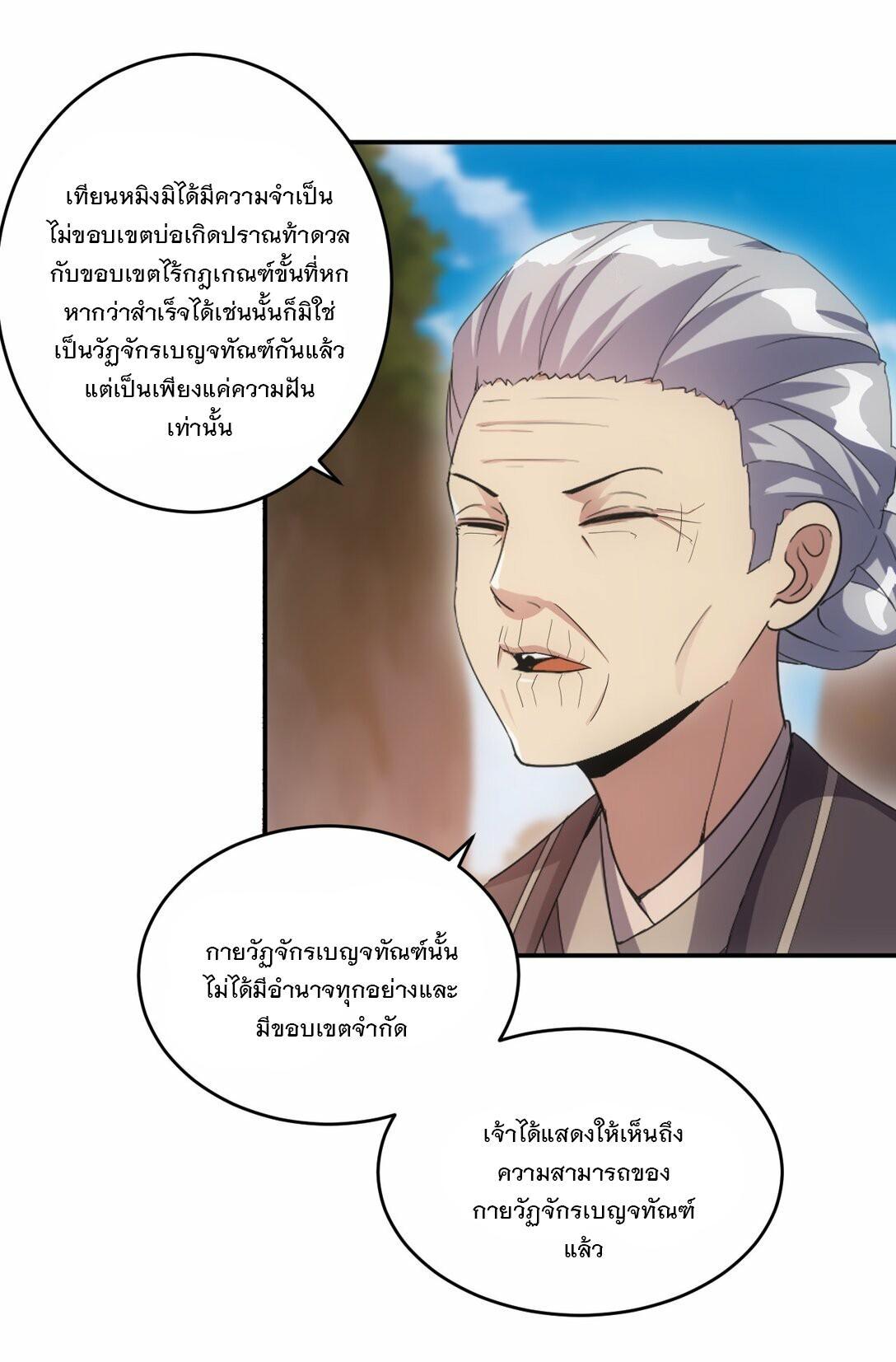 Eternal First God ตอนที่ 82 รูปที่ 35/54