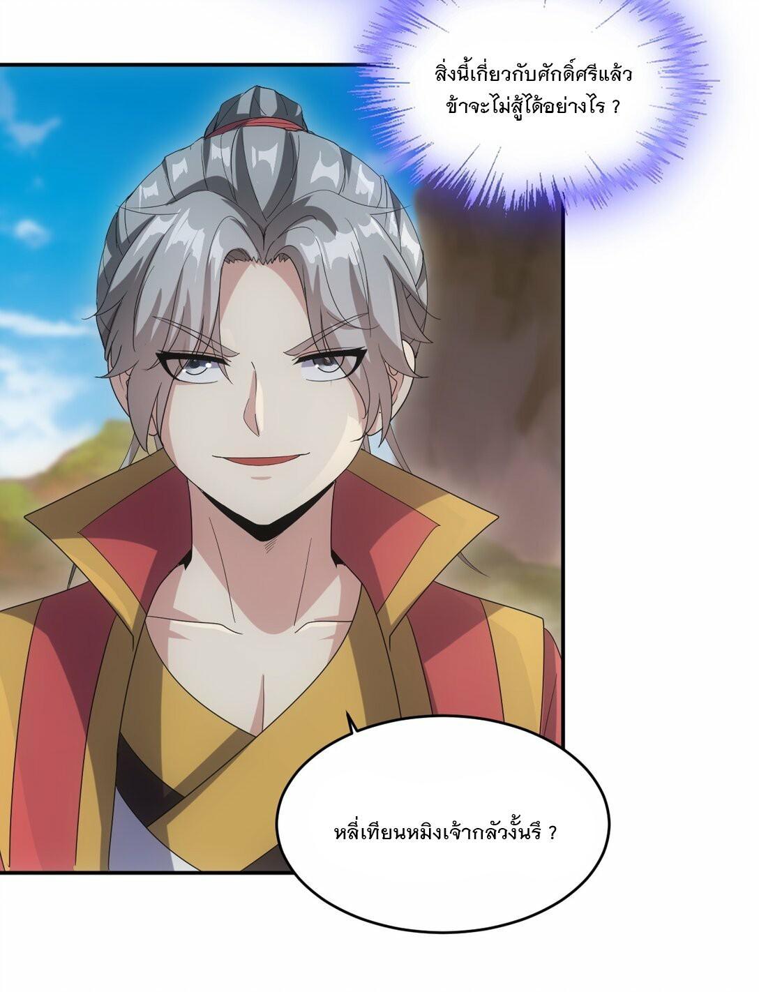 Eternal First God ตอนที่ 82 รูปที่ 37/54