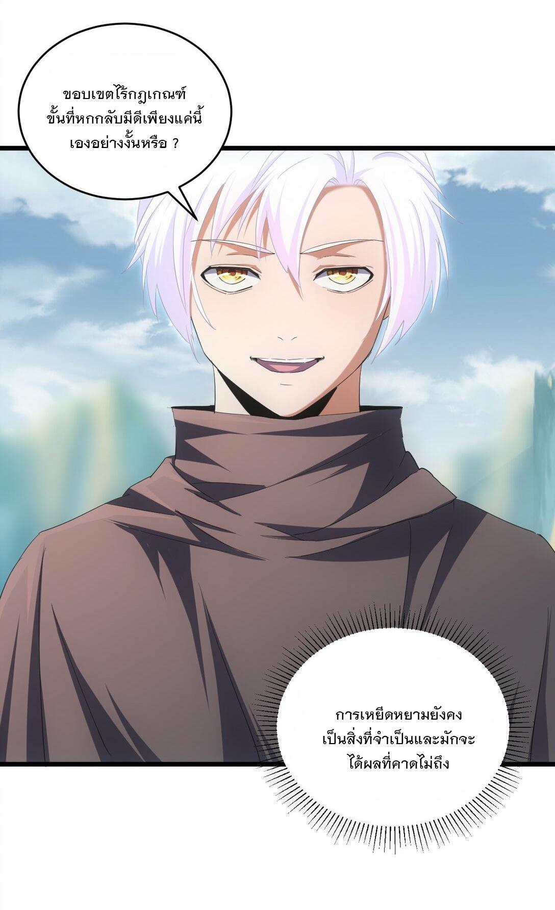 Eternal First God ตอนที่ 82 รูปที่ 47/54