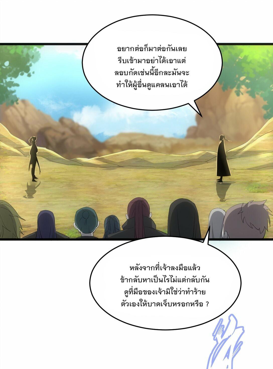 Eternal First God ตอนที่ 82 รูปที่ 52/54