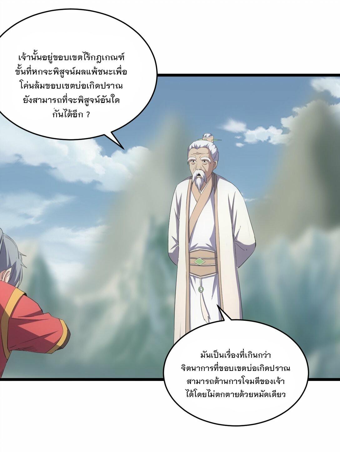 Eternal First God ตอนที่ 83 รูปที่ 10/52