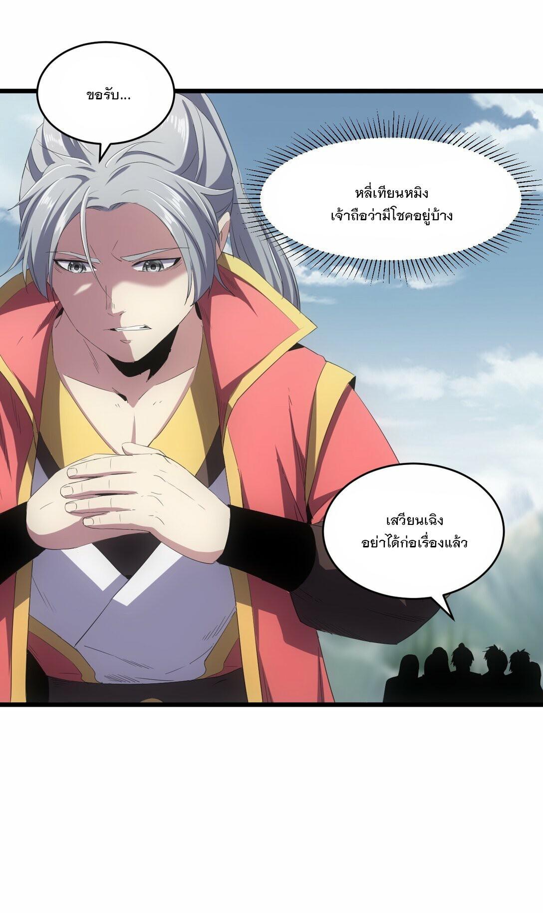 Eternal First God ตอนที่ 83 รูปที่ 11/52