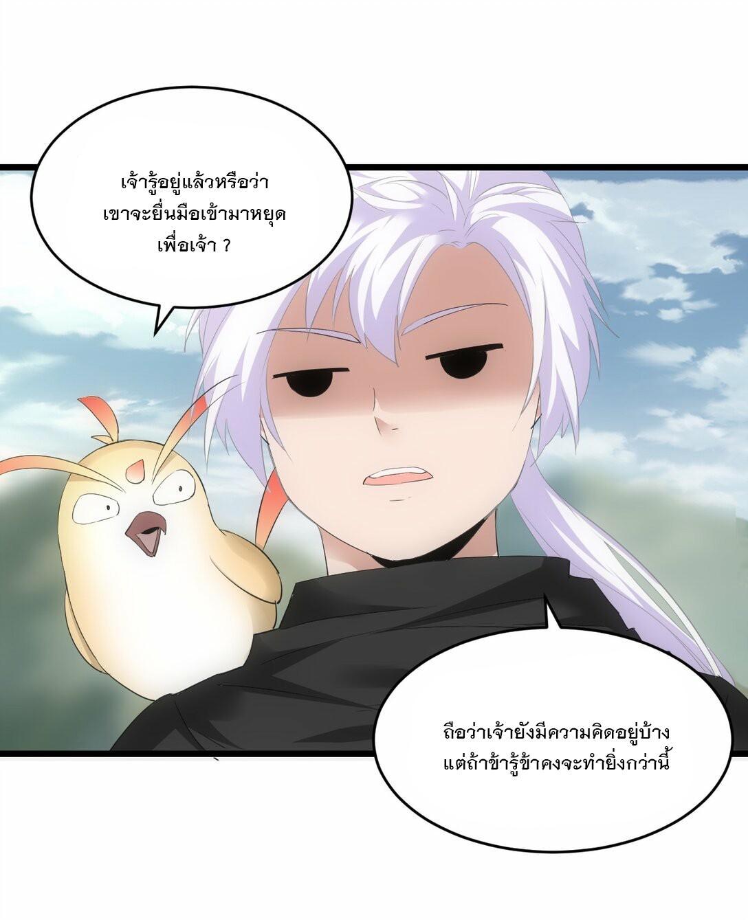 Eternal First God ตอนที่ 83 รูปที่ 12/52