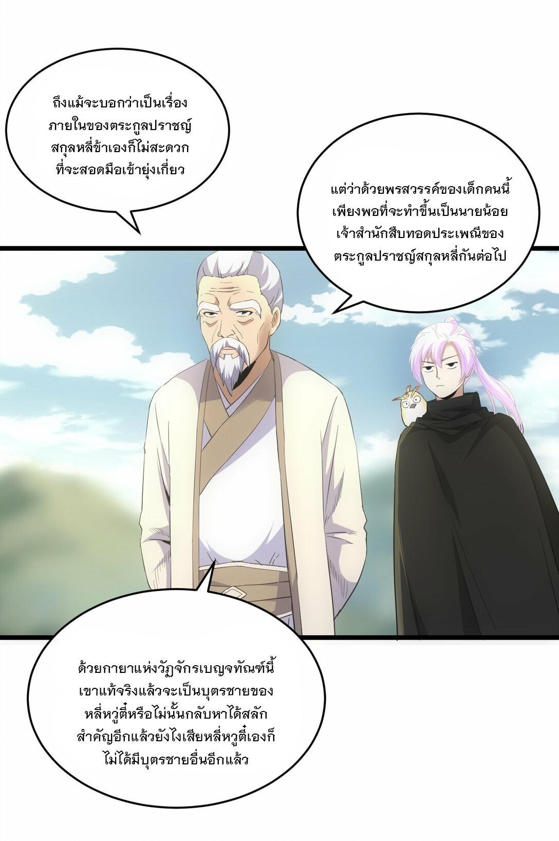 Eternal First God ตอนที่ 83 รูปที่ 17/52