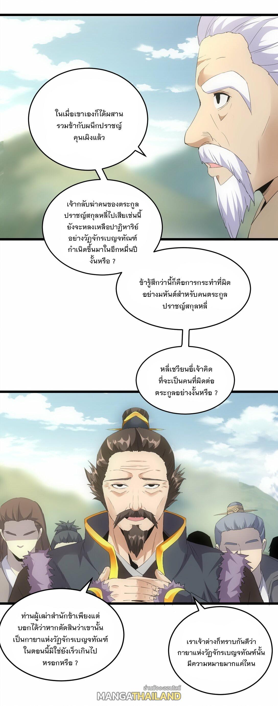 Eternal First God ตอนที่ 83 รูปที่ 18/52