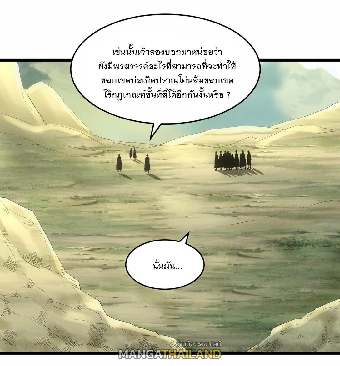 Eternal First God ตอนที่ 83 รูปที่ 19/52