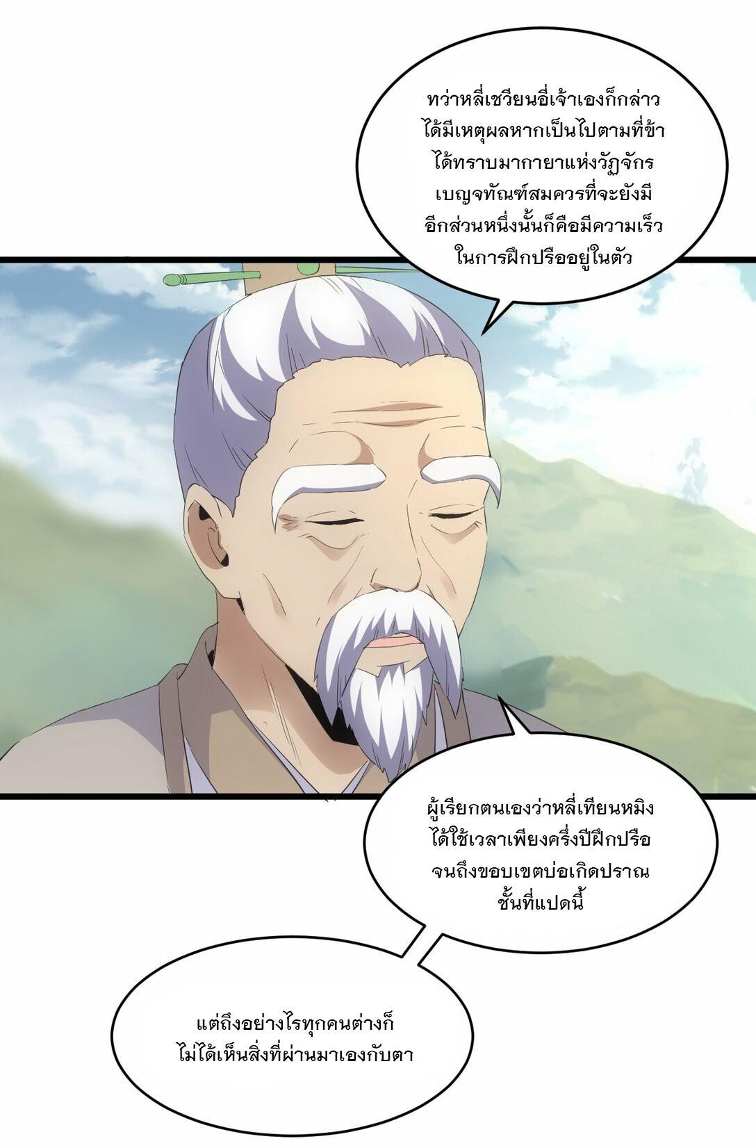 Eternal First God ตอนที่ 83 รูปที่ 20/52