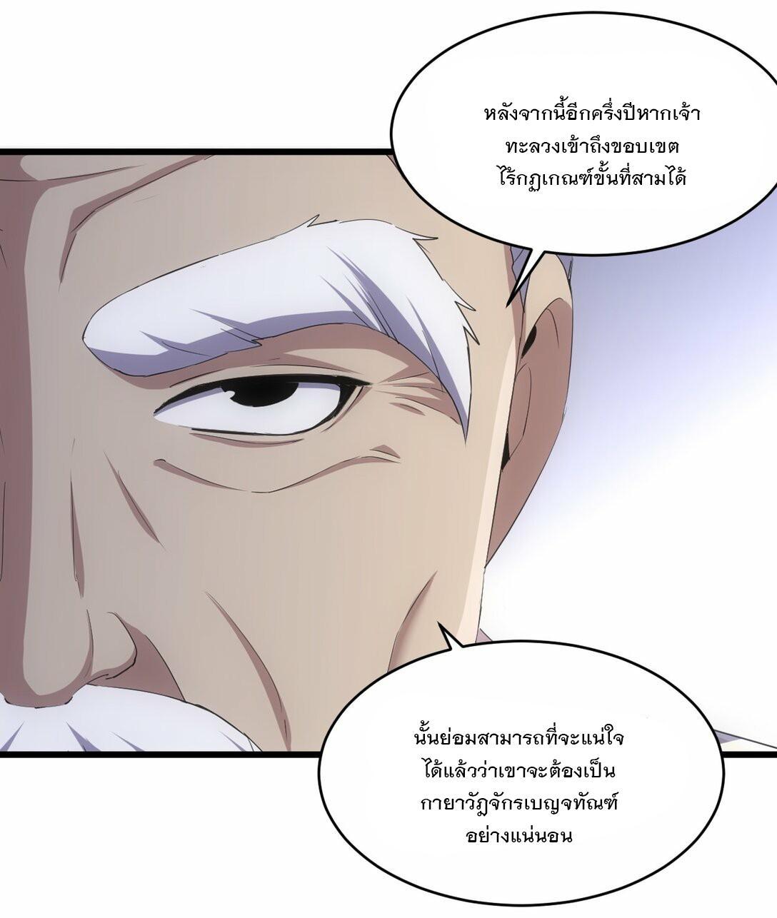 Eternal First God ตอนที่ 83 รูปที่ 21/52