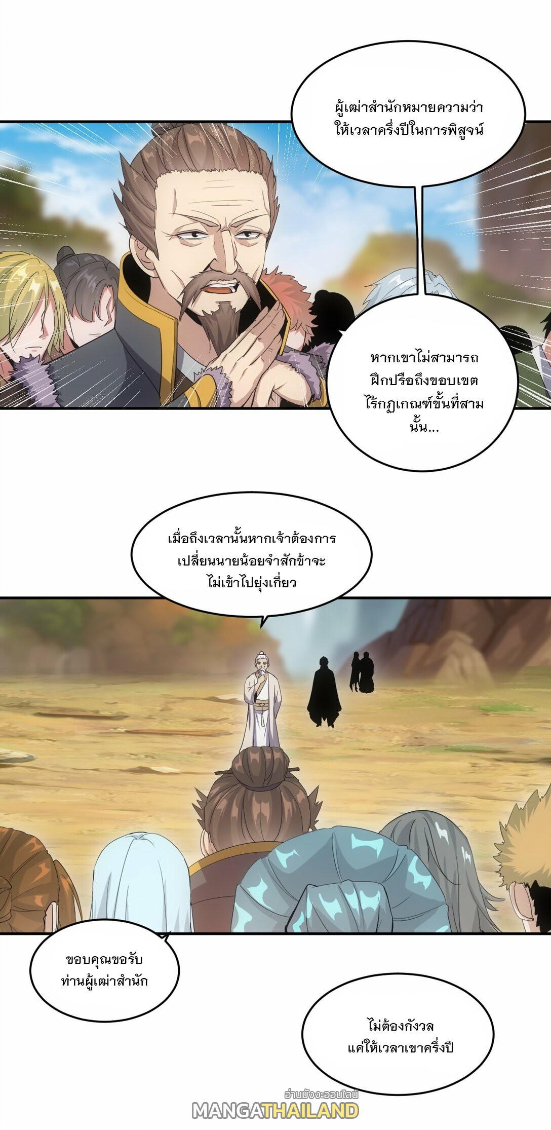 Eternal First God ตอนที่ 83 รูปที่ 22/52