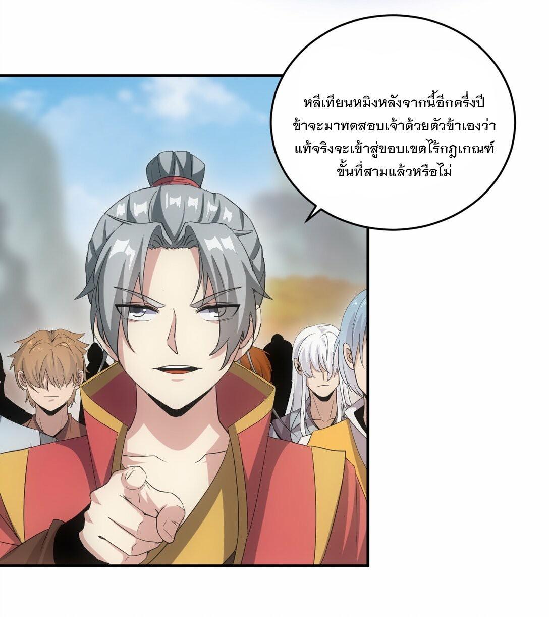 Eternal First God ตอนที่ 83 รูปที่ 24/52