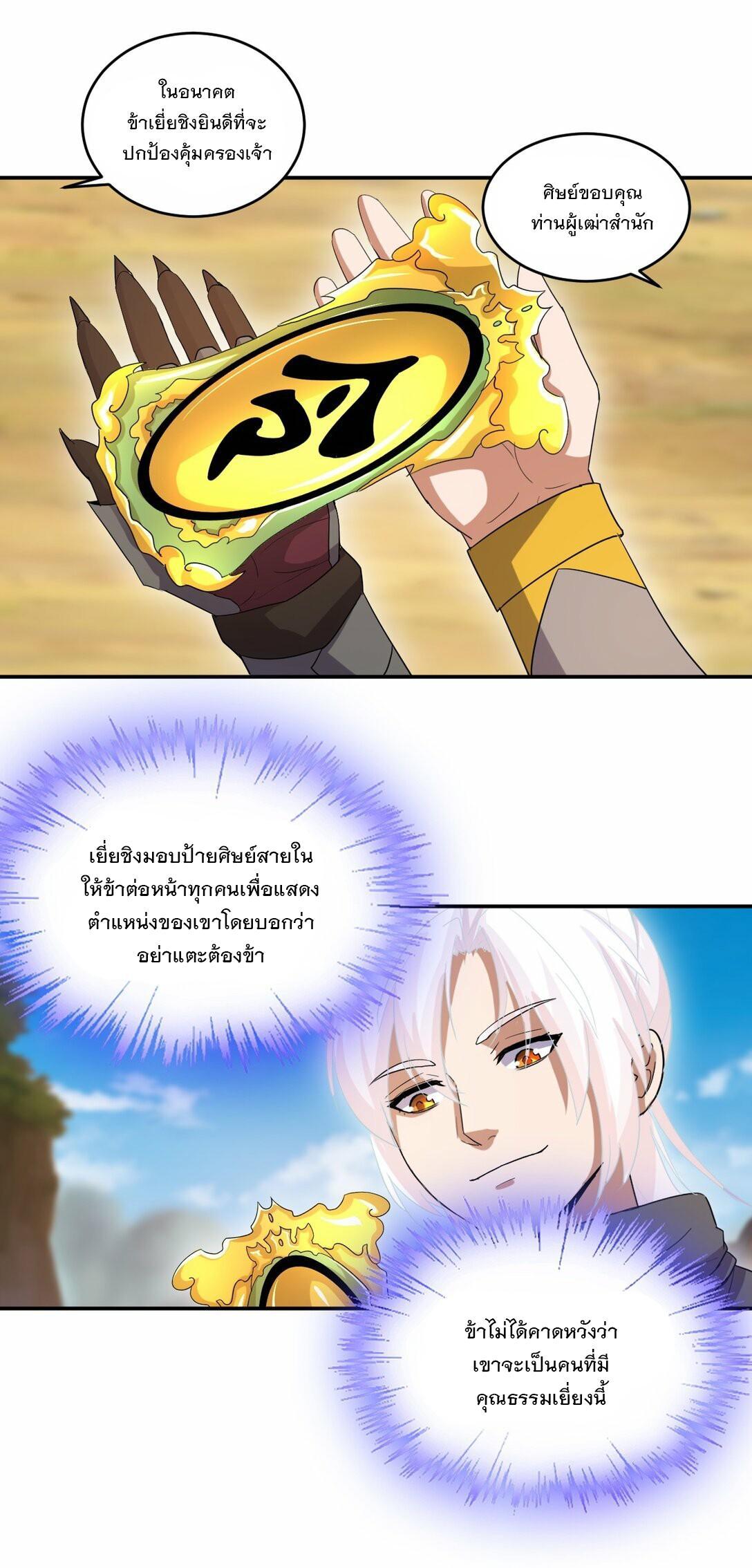 Eternal First God ตอนที่ 83 รูปที่ 27/52