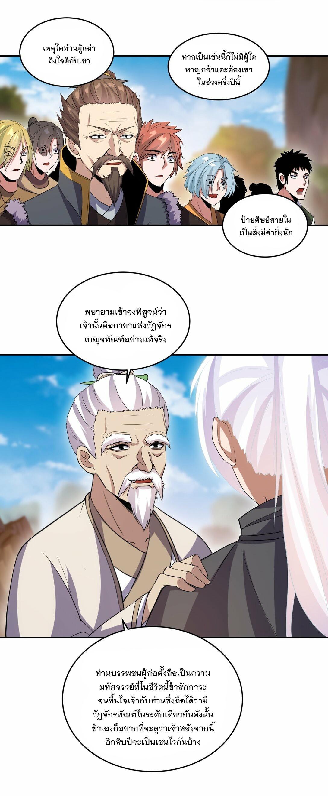 Eternal First God ตอนที่ 83 รูปที่ 28/52