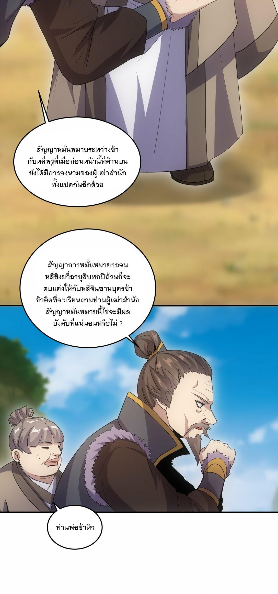 Eternal First God ตอนที่ 83 รูปที่ 32/52