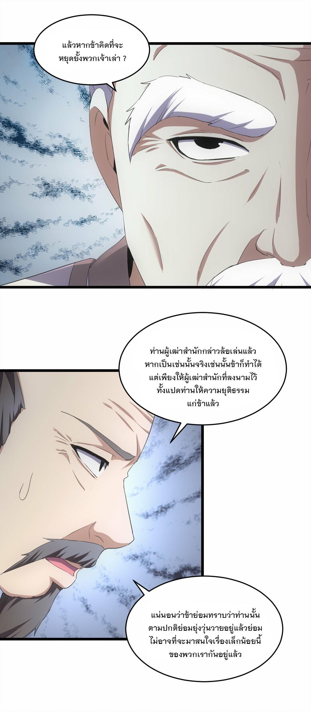 Eternal First God ตอนที่ 83 รูปที่ 37/52